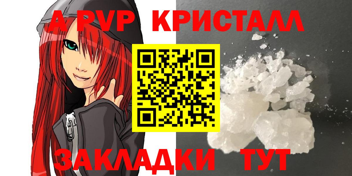 APVP кристаллы  A PVP VHQ  Alfa_PVP  Вход с VPN  Кудымкар 