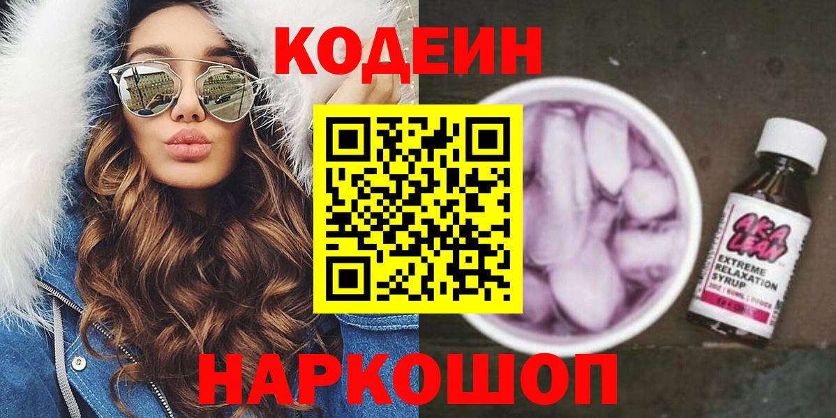 Codein напиток Lean (лин)  Codein Purple Drank  Кудымкар  купить  сайты  Вход с VPN 