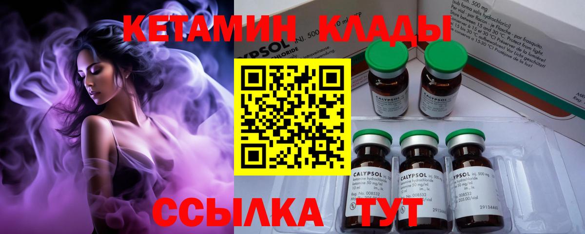 Кудымкар  Кетамин ketamine  Вход с VPN  Кетамин VHQ 