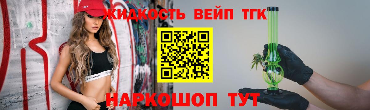 ТГК вейп с тгк  Дистиллят ТГК жижа  Вход с VPN  Кудымкар 